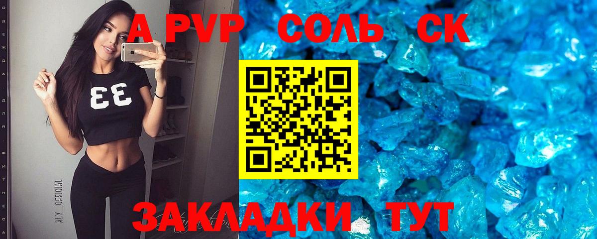 A-PVP кристаллы Малгобек