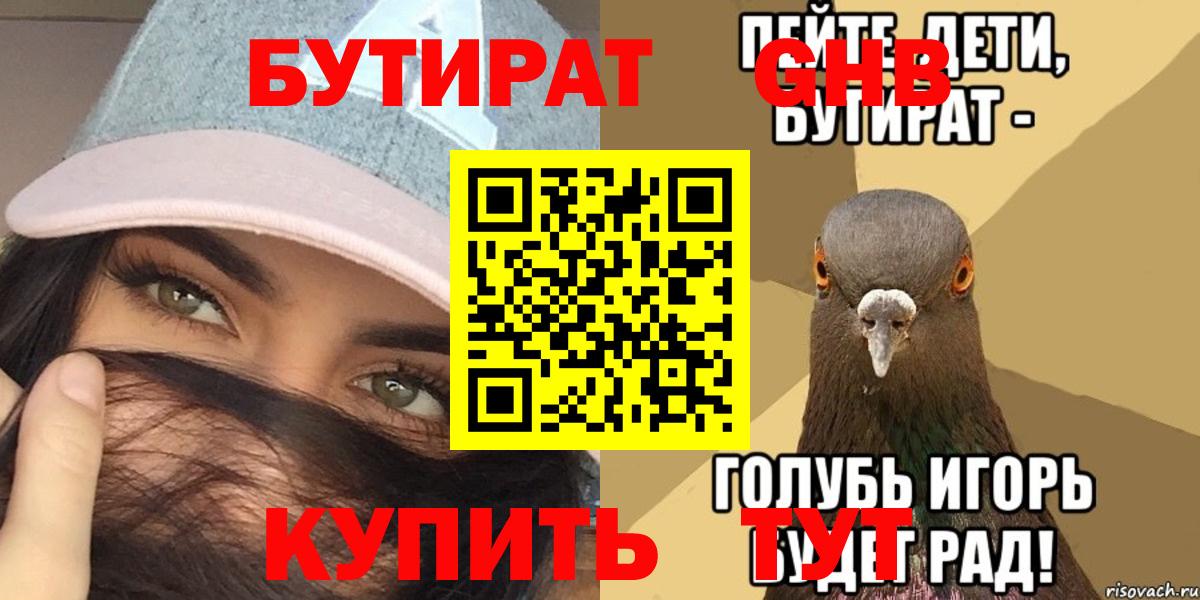 Бутират 1.4BDO  Вход с VPN  БУТИРАТ  Малгобек 