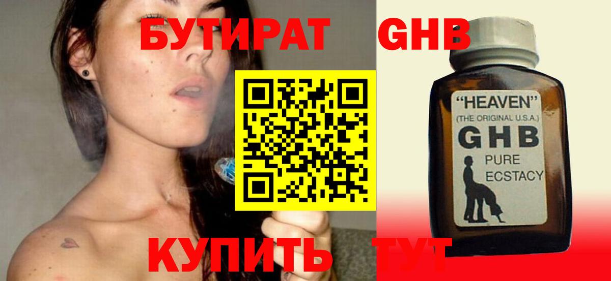 БУТИРАТ 1.4BDO Малгобек