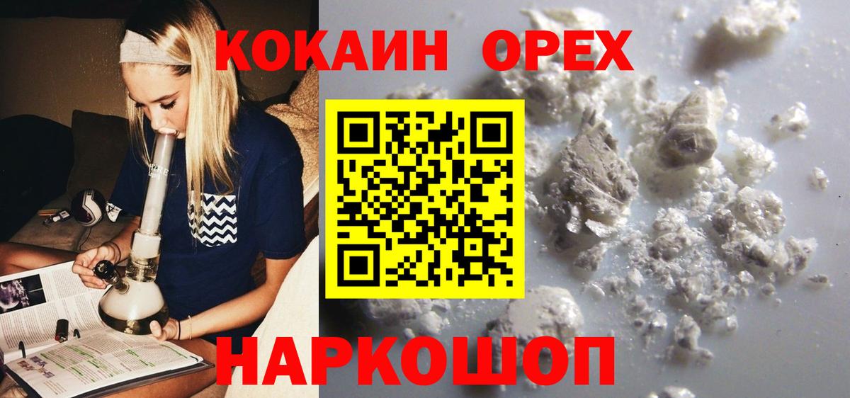 Малгобек  КОКАИН  Вход с VPN  КОКАИН 97%  Кокаин FishScale 