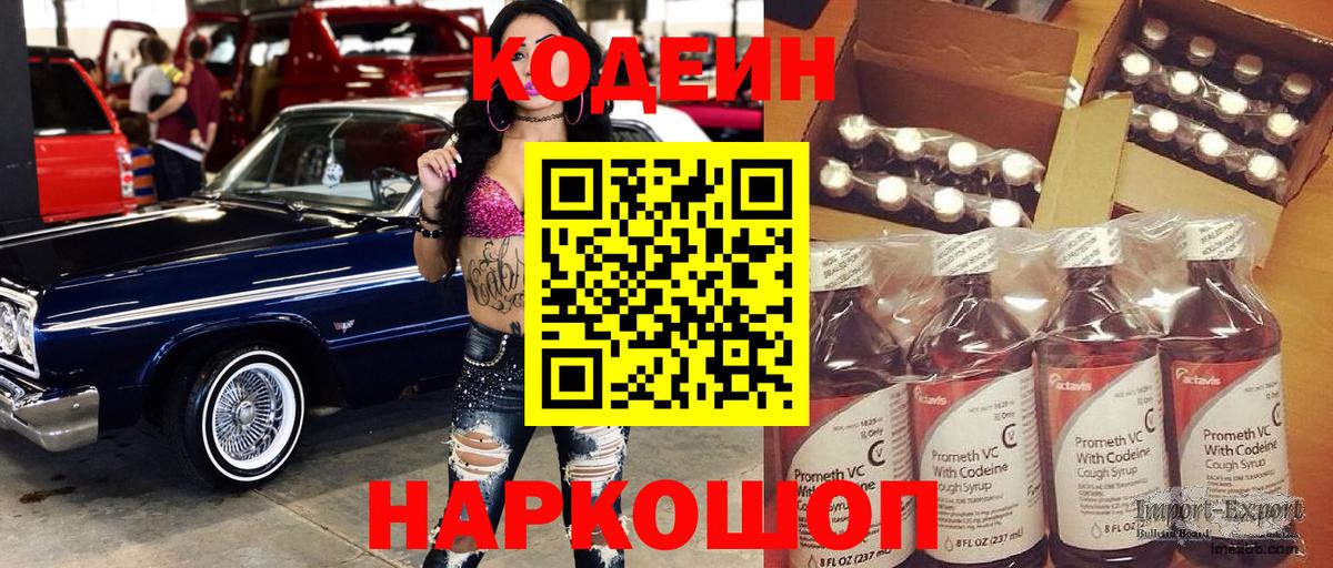 Кодеиновый сироп Lean Purple Drank Малгобек