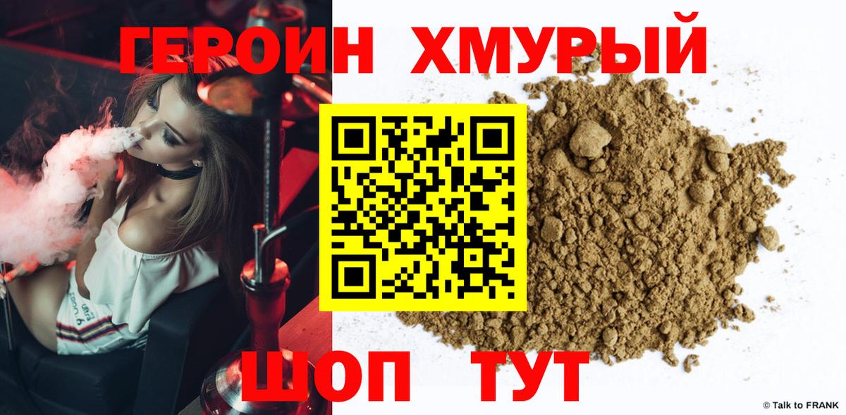 Героин хмурый  Героин  Малгобек  Вход с VPN 