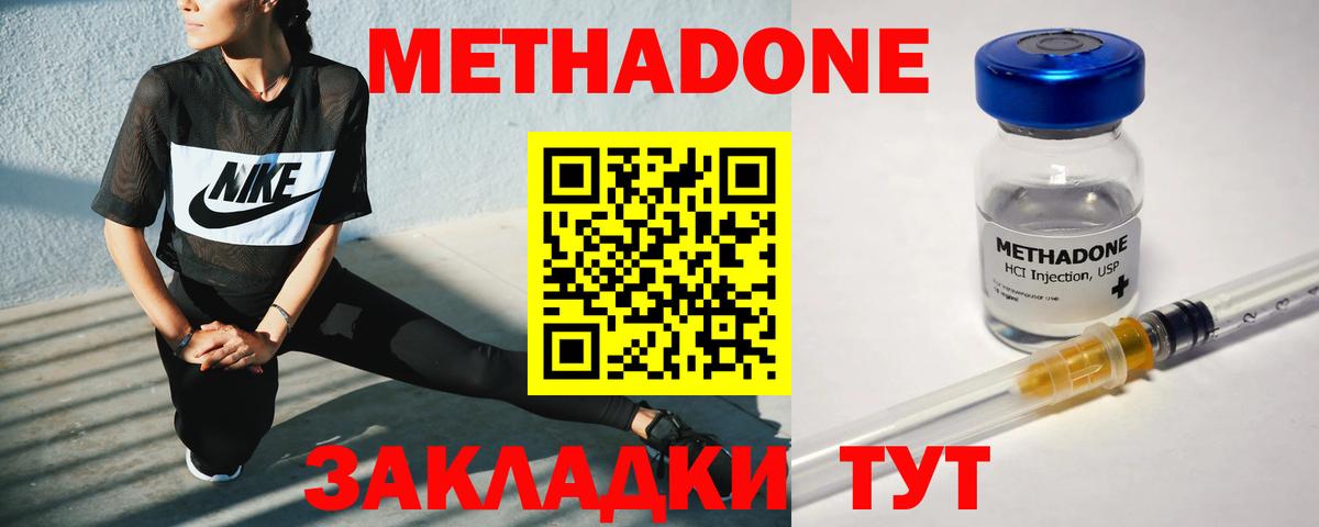 Метадон methadone  Метадон белоснежный  Малгобек  Вход с VPN 